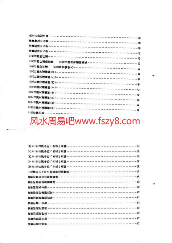 曾子南三元地理择日PDF电子书56页 曾子南三元地理择日书(图3)