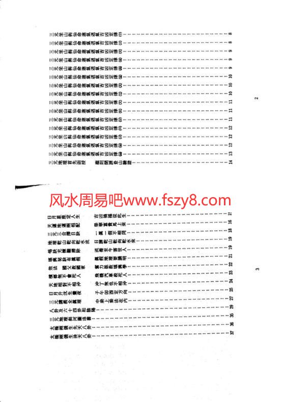 曾子南三元地理择日PDF电子书56页 曾子南三元地理择日书(图2)