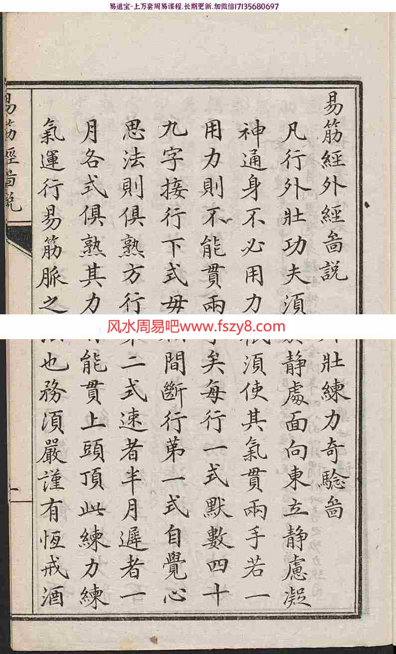 清梁世昌撰易筋经外经图说电子版下载pdf37页 附八段锦图 清末上海同文书局石印本(图4)