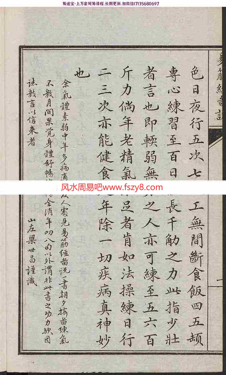 清梁世昌撰易筋经外经图说电子版下载pdf37页 附八段锦图 清末上海同文书局石印本(图5)