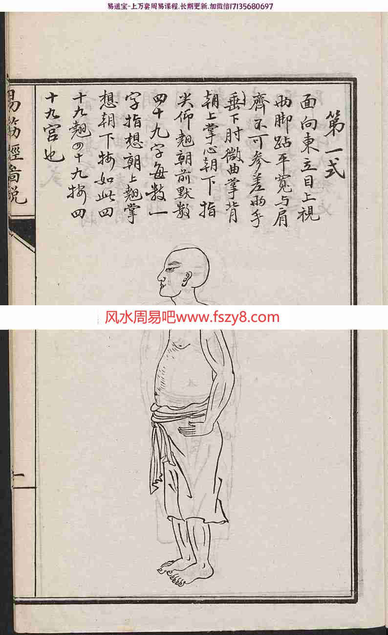 清梁世昌撰易筋经外经图说电子版下载pdf37页 附八段锦图 清末上海同文书局石印本(图6)