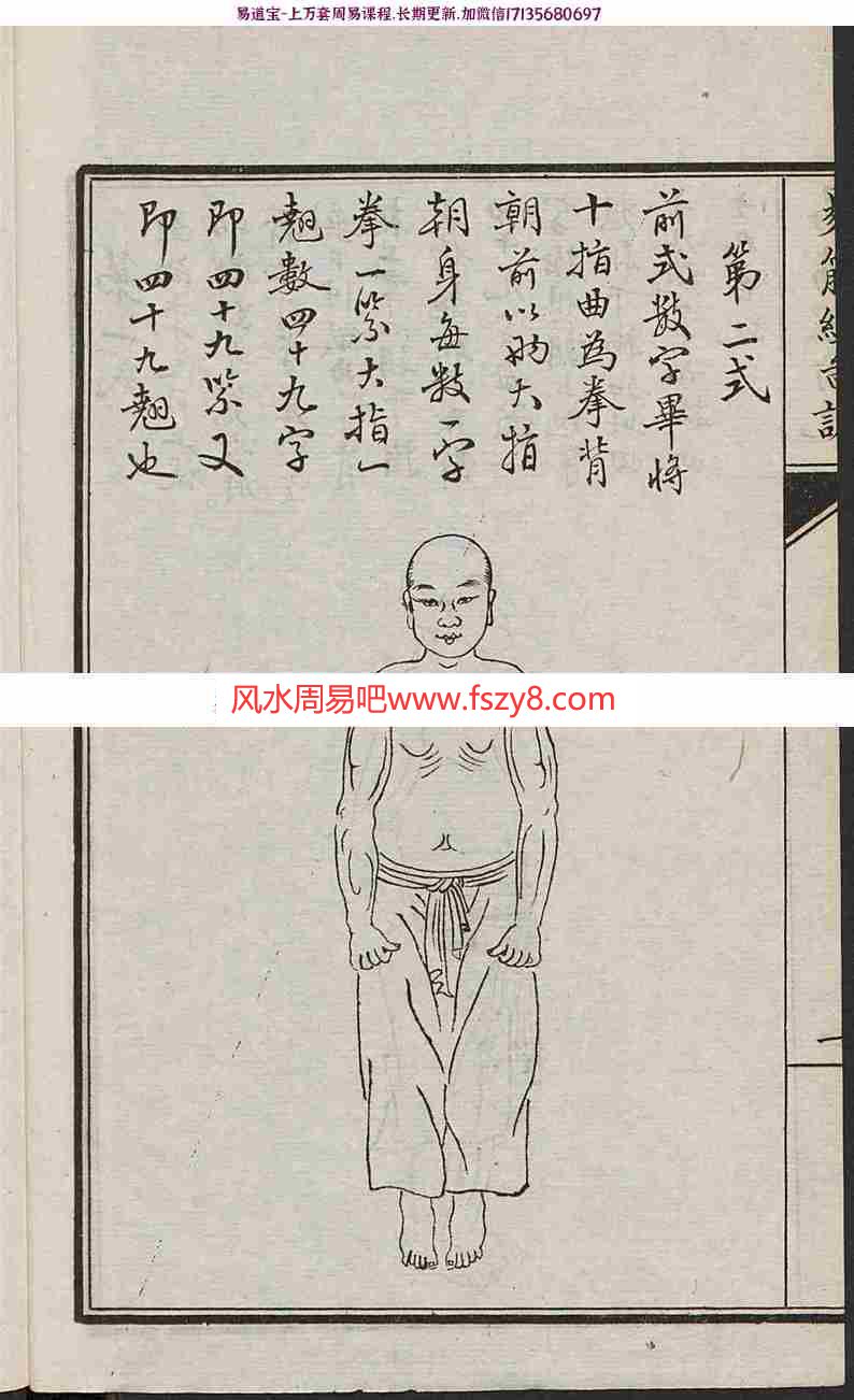 清梁世昌撰易筋经外经图说电子版下载pdf37页 附八段锦图 清末上海同文书局石印本(图7)