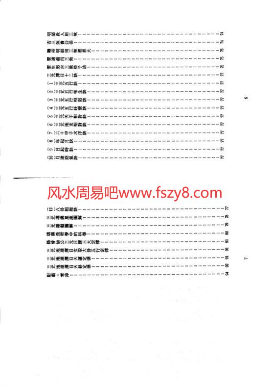 曾子南三元地理择日PDF电子书56页 曾子南三元地理择日书(图4)