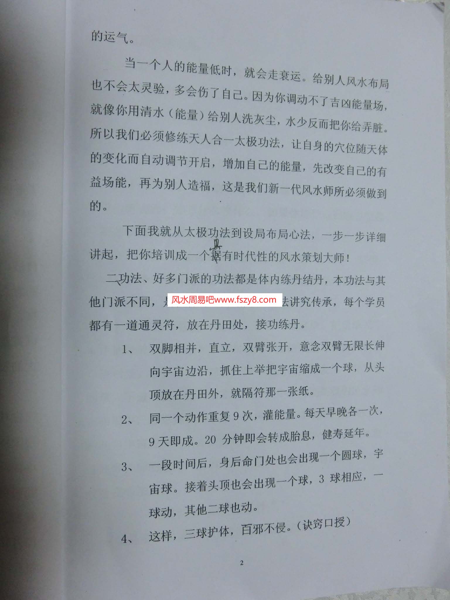 于成道人于成道人奇门高级心法珍藏手写笔记全集 于成道人奇门高级心法手册