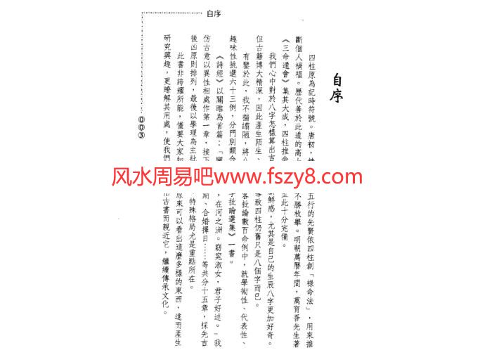 八字批论选集PDF电子书125页 八字批论选集书(图3)