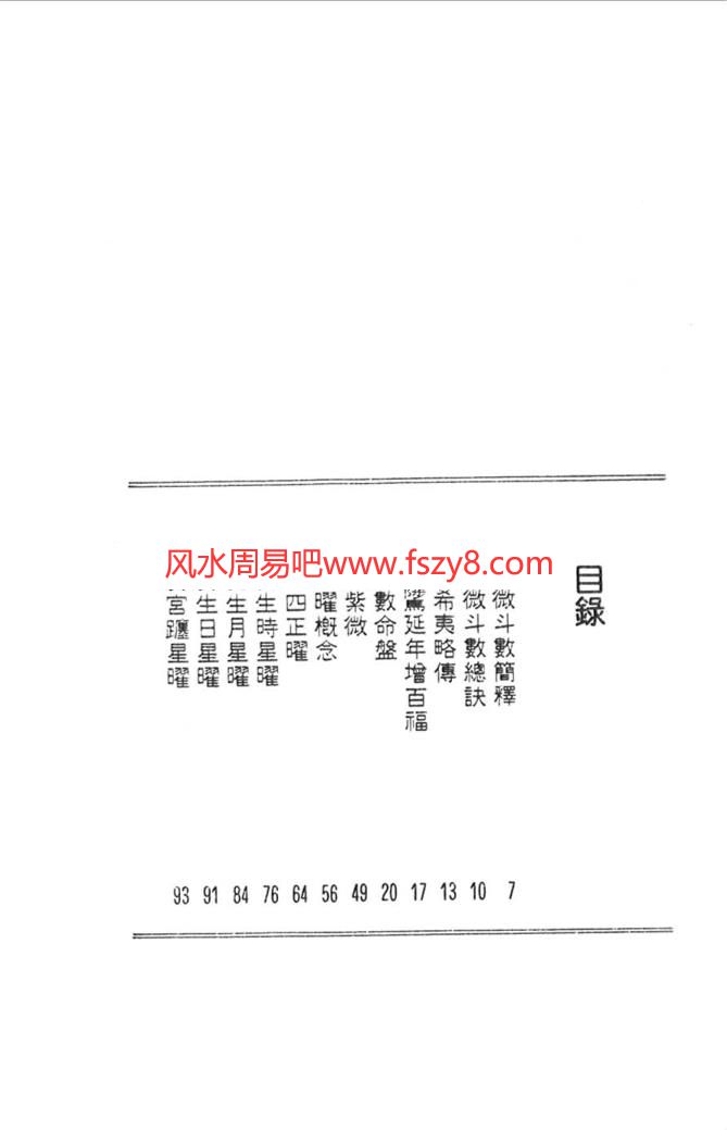 堃元紫微堂斗数共14本合集 含堃元紫微斗数看父母寿元等-紫微斗数玄关(图3)