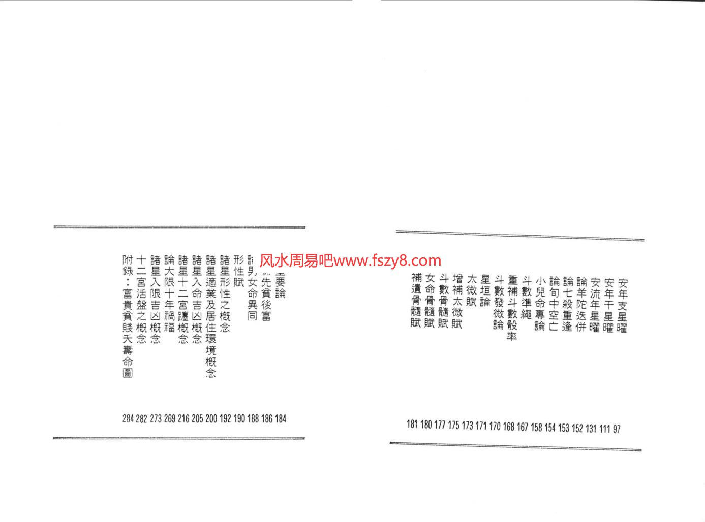 堃元紫微堂斗数共14本合集 含堃元紫微斗数看父母寿元等-紫微斗数玄关(图4)