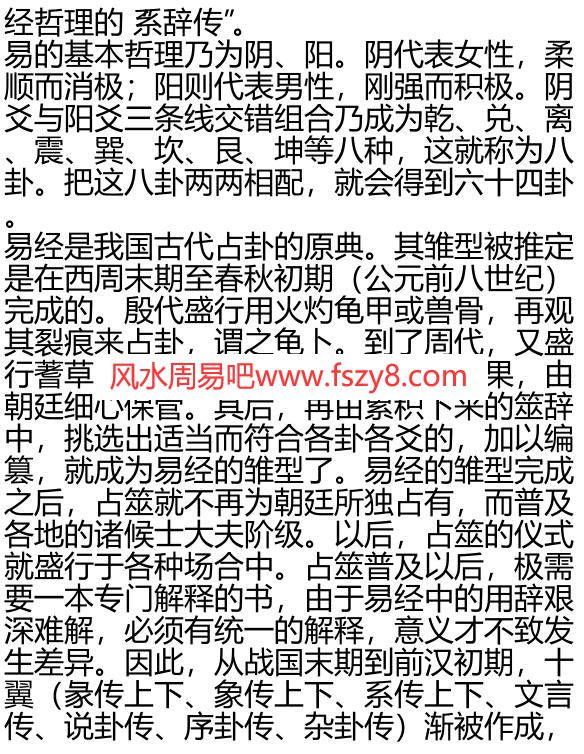 卜筮讲座PDF电子书100页 卜筮讲座书(图2)