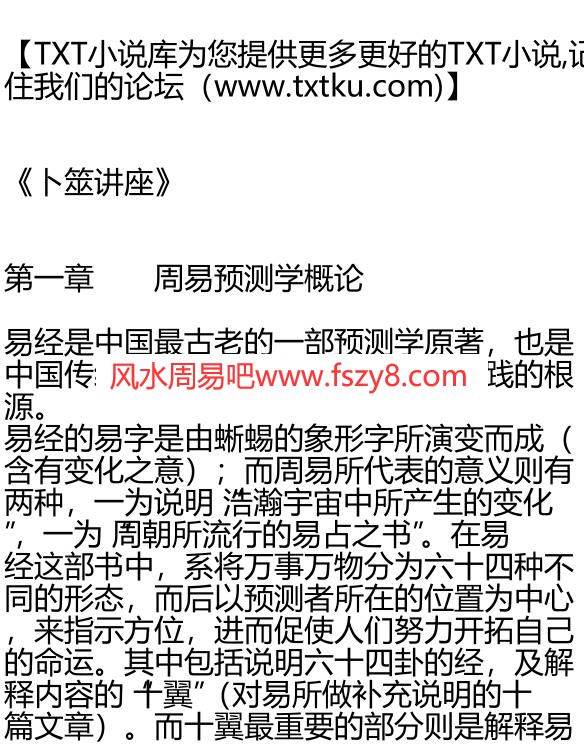 卜筮讲座PDF电子书100页 卜筮讲座书(图1)