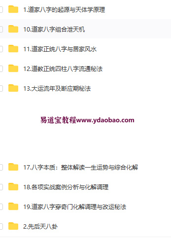 星云八字课程-八字教学