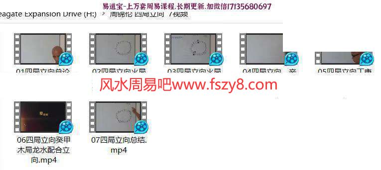 周锦伦四局立向视频7集  周锦伦老师讲解风水(图1)