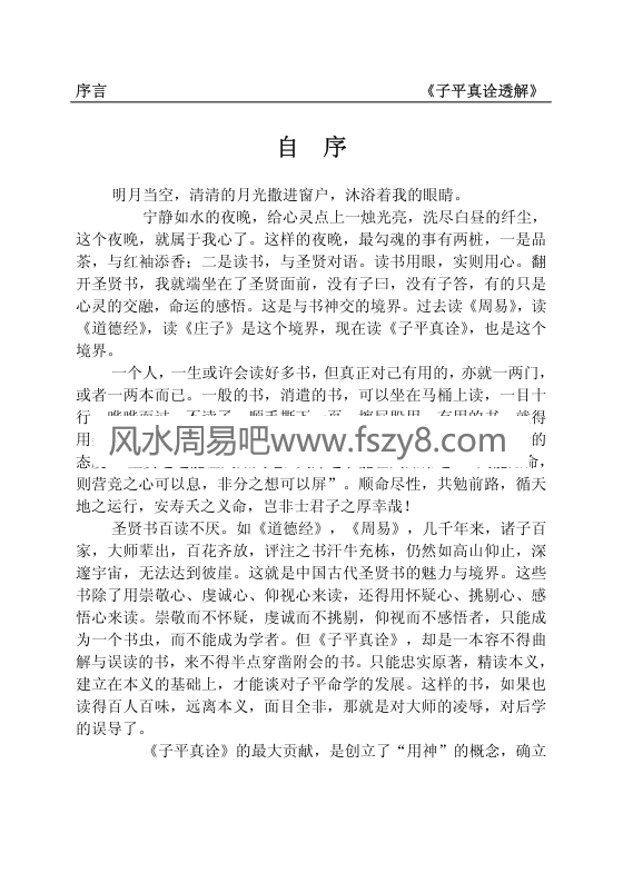 王相山格局决定命运上册子平真诠基础透解PDF电子书248页百度网盘下载 格局决定命运子平真诠透解新版高清电子版扫描版(图4)