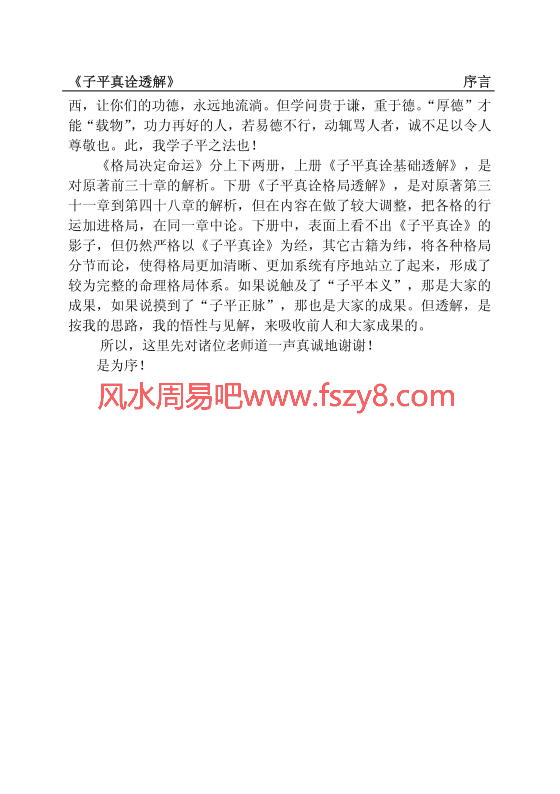 王相山格局决定命运上册子平真诠基础透解PDF电子书248页百度网盘下载 格局决定命运子平真诠透解新版高清电子版扫描版(图5)