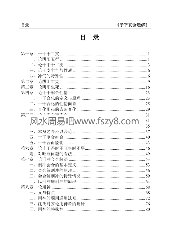 王相山格局决定命运上册子平真诠基础透解PDF电子书248页百度网盘下载 格局决定命运子平真诠透解新版高清电子版扫描版(图8)