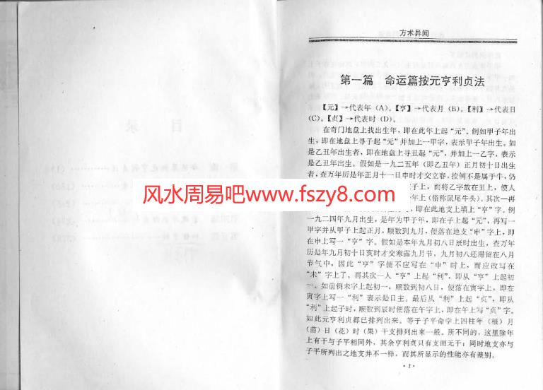 方外人-方术异闻拍照版PDF电子书218页 方外人方术异闻拍照版书(图1)