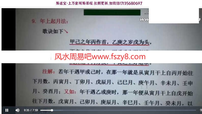 王政皇极梅花课程下载 王政皇极梅花六爻入门录像23集(图5)