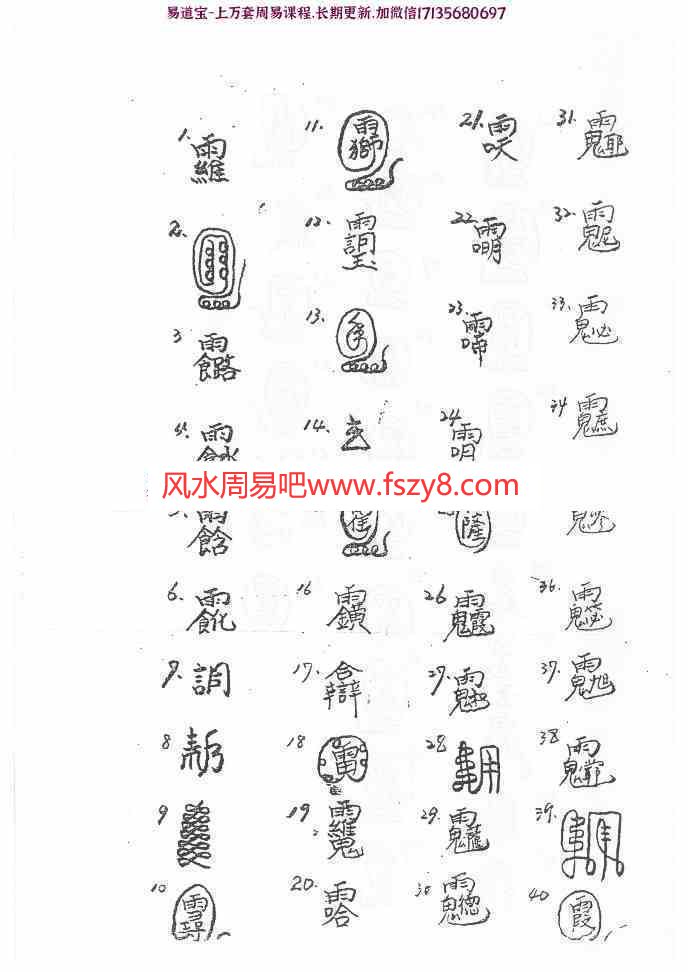 茅山六甲坛阴法电子版pdf69页 六甲坛阴百度网盘下载(图3)