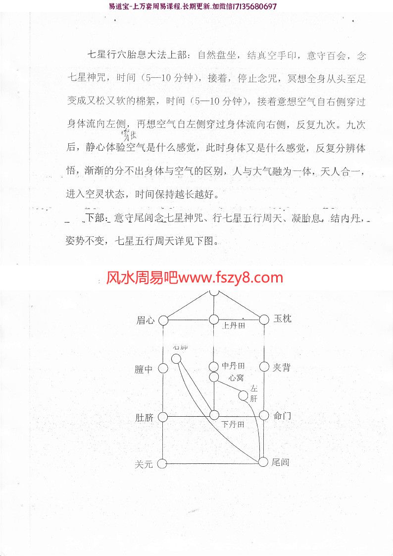 七星行穴胎息大法pdf百度云免费下载(图2)