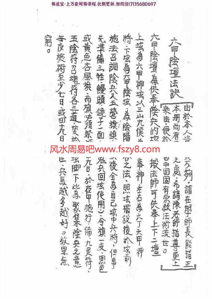 茅山六甲坛阴法电子版pdf69页 六甲坛阴百度网盘下载(图1)