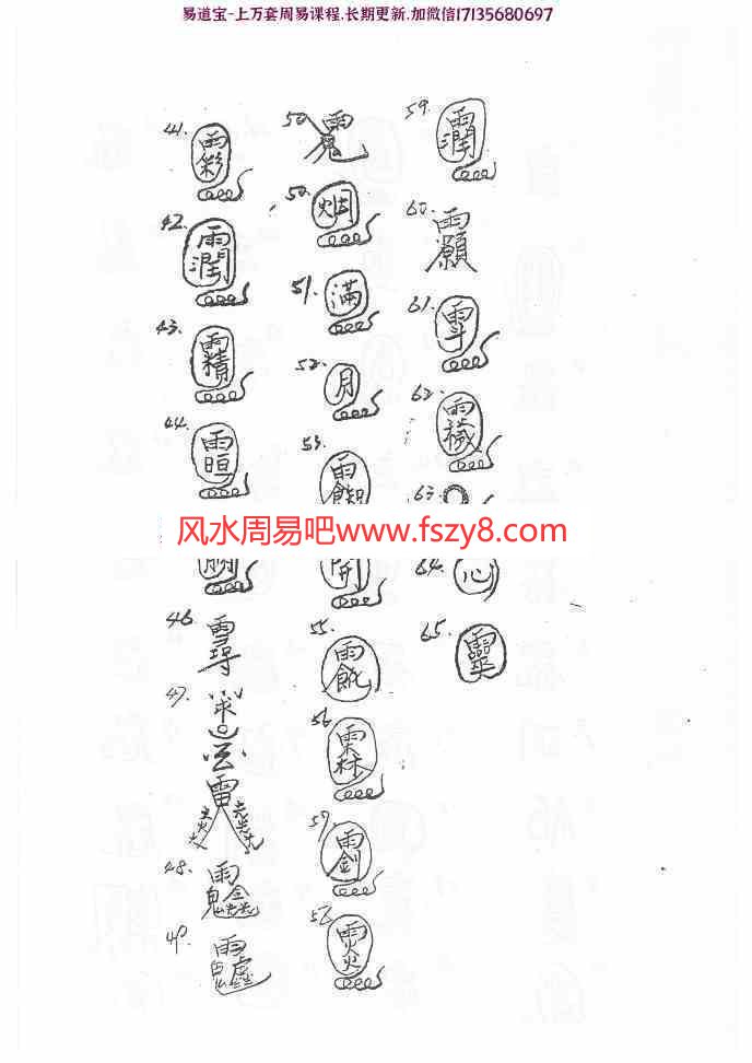 茅山六甲坛阴法电子版pdf69页 六甲坛阴百度网盘下载(图4)