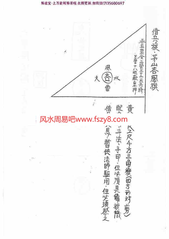 茅山六甲坛阴法电子版pdf69页 六甲坛阴百度网盘下载(图5)