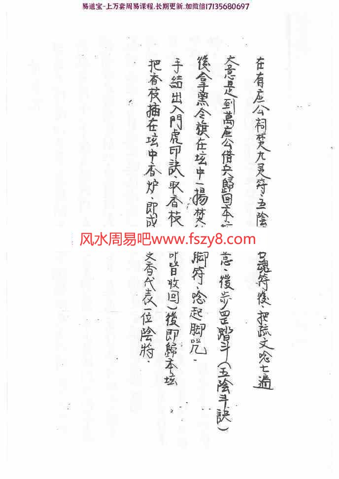 茅山六甲坛阴法电子版pdf69页 六甲坛阴百度网盘下载(图7)