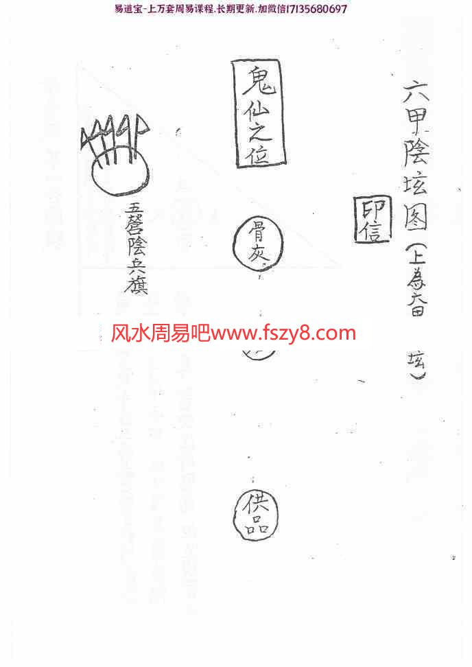 茅山六甲坛阴法电子版pdf69页 六甲坛阴百度网盘下载(图6)