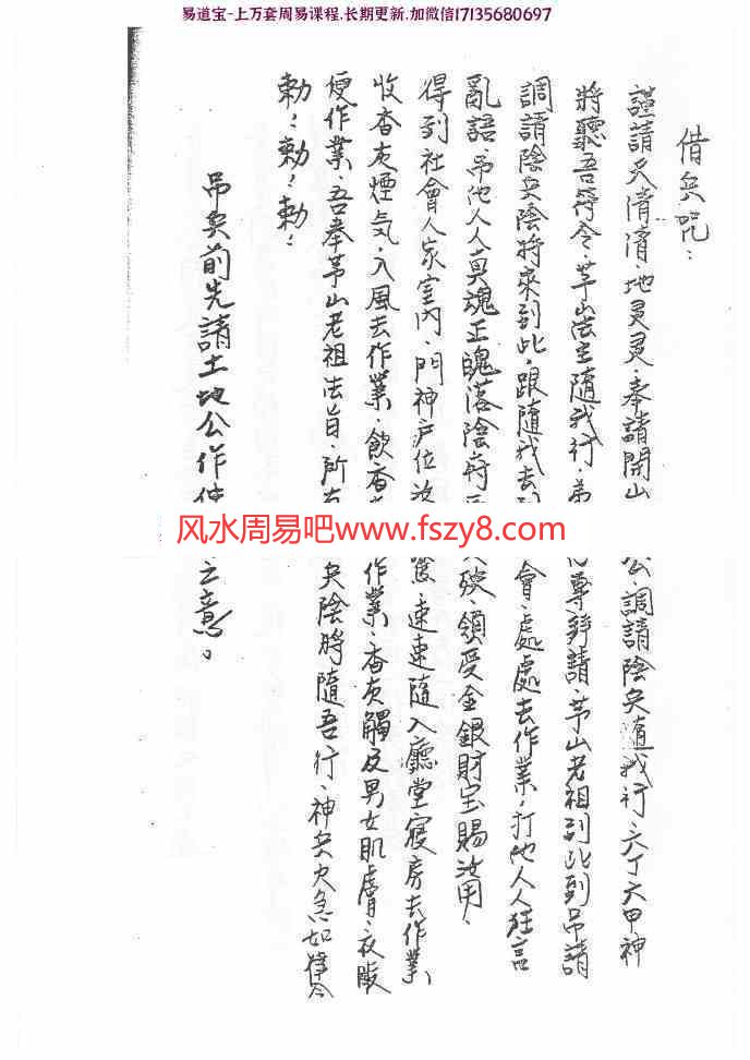 茅山六甲坛阴法电子版pdf69页 六甲坛阴百度网盘下载(图8)