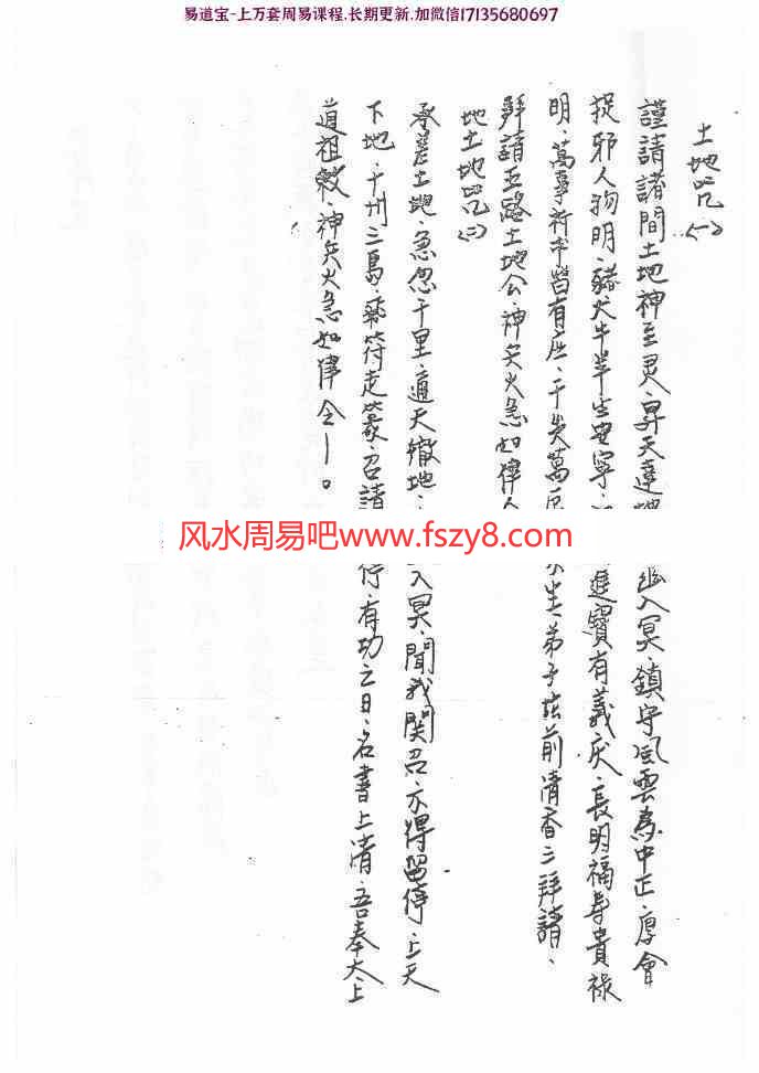 茅山六甲坛阴法电子版pdf69页 六甲坛阴百度网盘下载(图9)