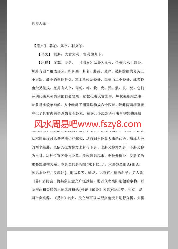 易经译文PDF电子书178页 易经译文书(图1)