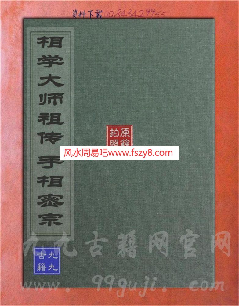 相学大师手相秘诀