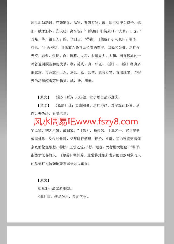 易经译文PDF电子书178页 易经译文书(图3)