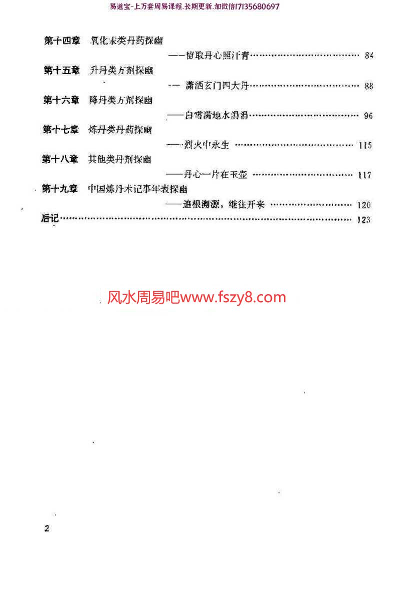 秘籍：中华炼丹术张迪光扫描版pdf百度网盘资源免费下载(图2)