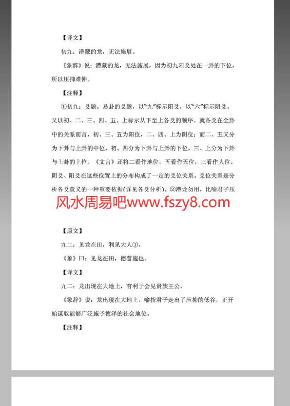 易经译文PDF电子书178页 易经译文书(图4)