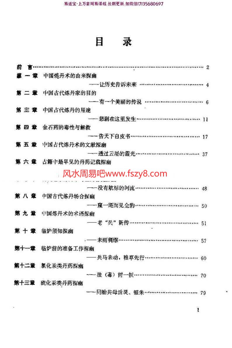 秘籍：中华炼丹术张迪光扫描版pdf百度网盘资源免费下载(图1)