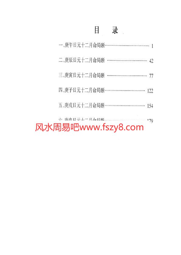 李君巾箱秘术内部资料庚部完全版PDF电子书213页 李君巾箱秘术内部资料庚部完全版书(图1)