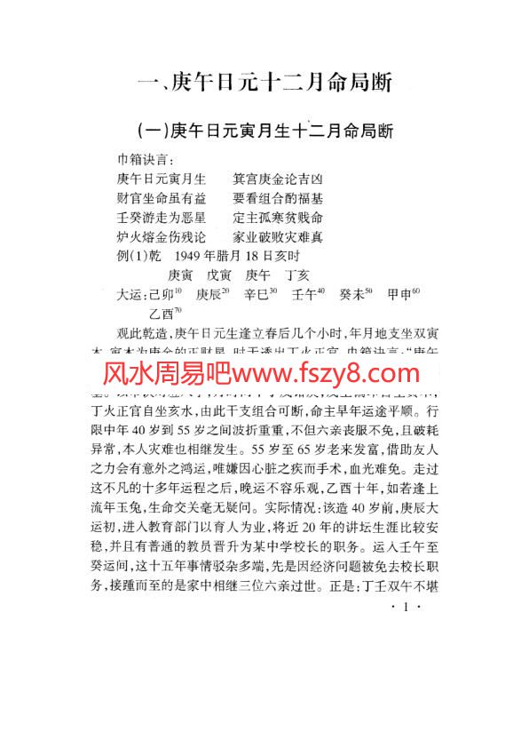 李君巾箱秘术内部资料庚部完全版PDF电子书213页 李君巾箱秘术内部资料庚部完全版书(图2)