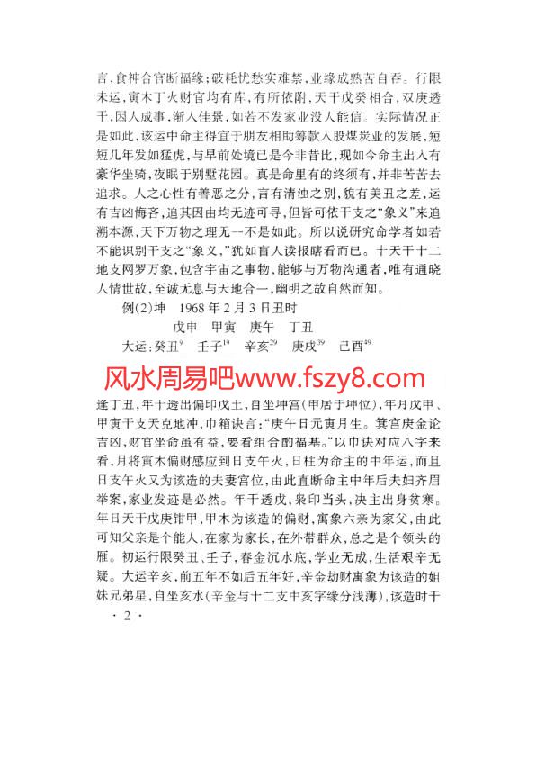 李君巾箱秘术内部资料庚部完全版PDF电子书213页 李君巾箱秘术内部资料庚部完全版书(图3)