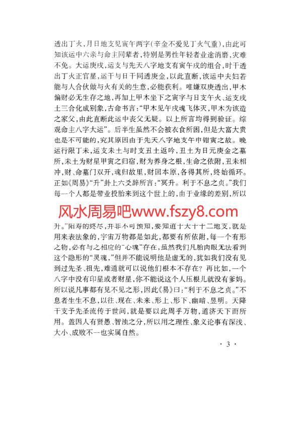 李君巾箱秘术内部资料庚部完全版PDF电子书213页 李君巾箱秘术内部资料庚部完全版书(图4)