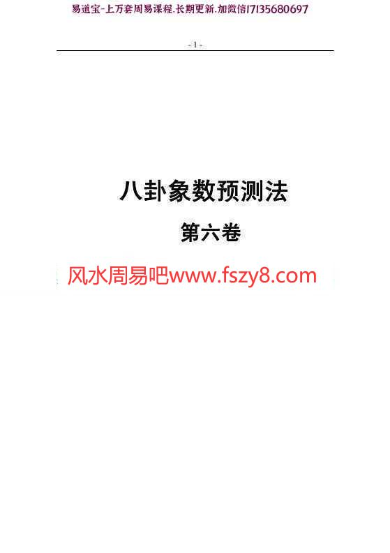 易魂—八卦象数专集-黄鉴pdf百度网盘电子版资源下载(图1)