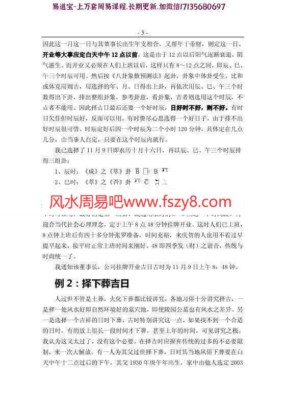 易魂—八卦象数专集-黄鉴pdf百度网盘电子版资源下载(图3)