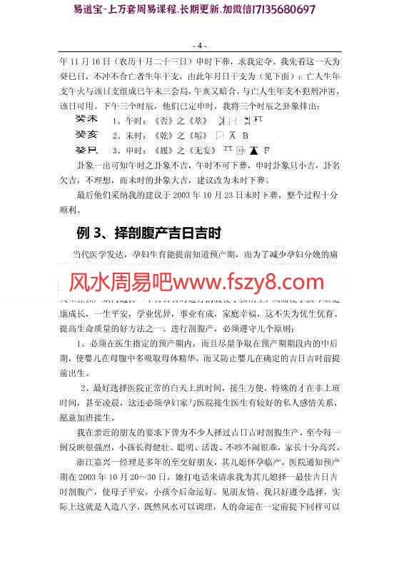 易魂—八卦象数专集-黄鉴pdf百度网盘电子版资源下载(图4)