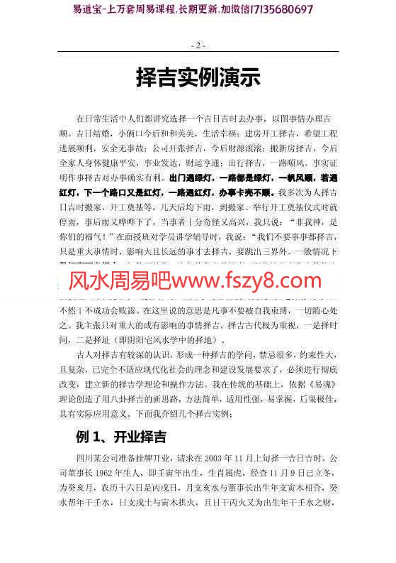 易魂—八卦象数专集-黄鉴pdf百度网盘电子版资源下载(图2)