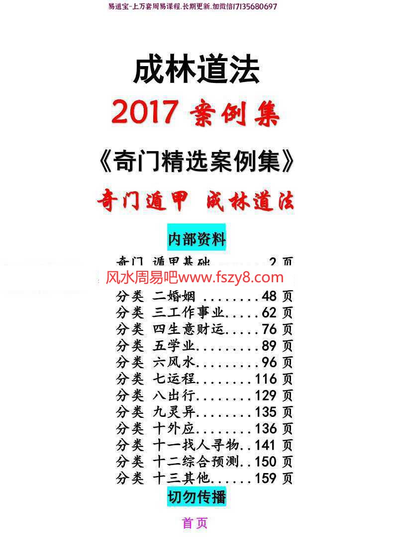 2017案例集成林道法奇门案例集177页彩色版pdf电子版百度网盘下载(图1)