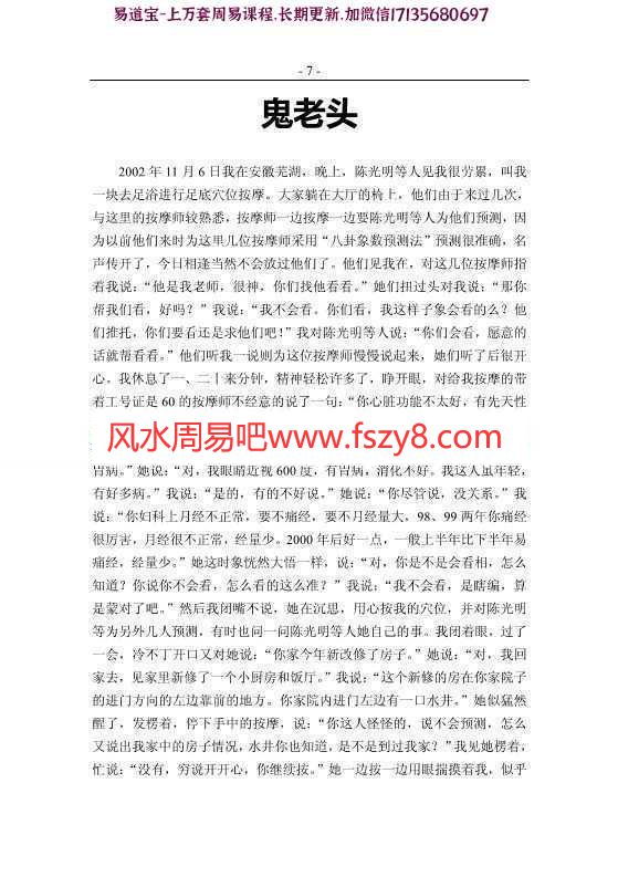 易魂—八卦象数专集-黄鉴pdf百度网盘电子版资源下载(图7)