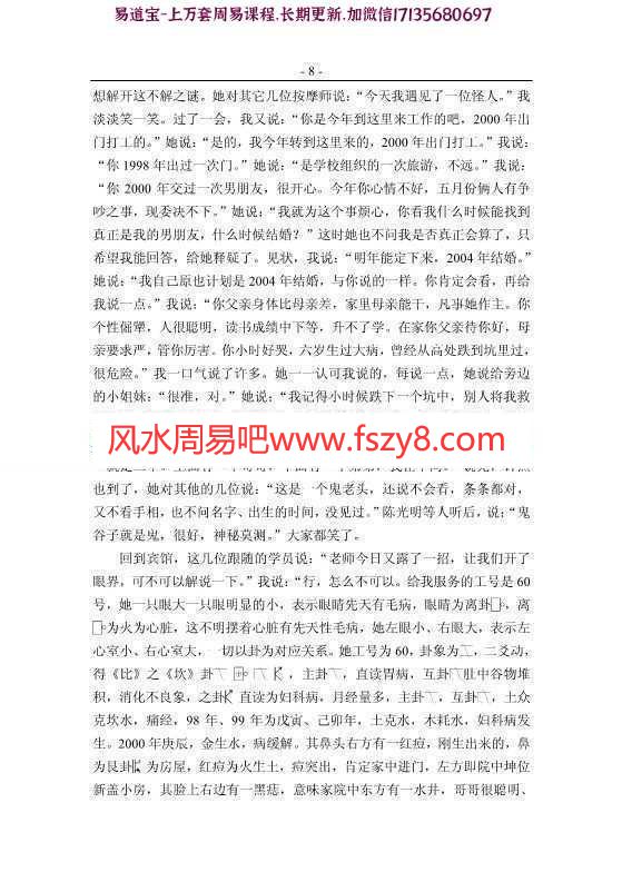 易魂—八卦象数专集-黄鉴pdf百度网盘电子版资源下载(图8)