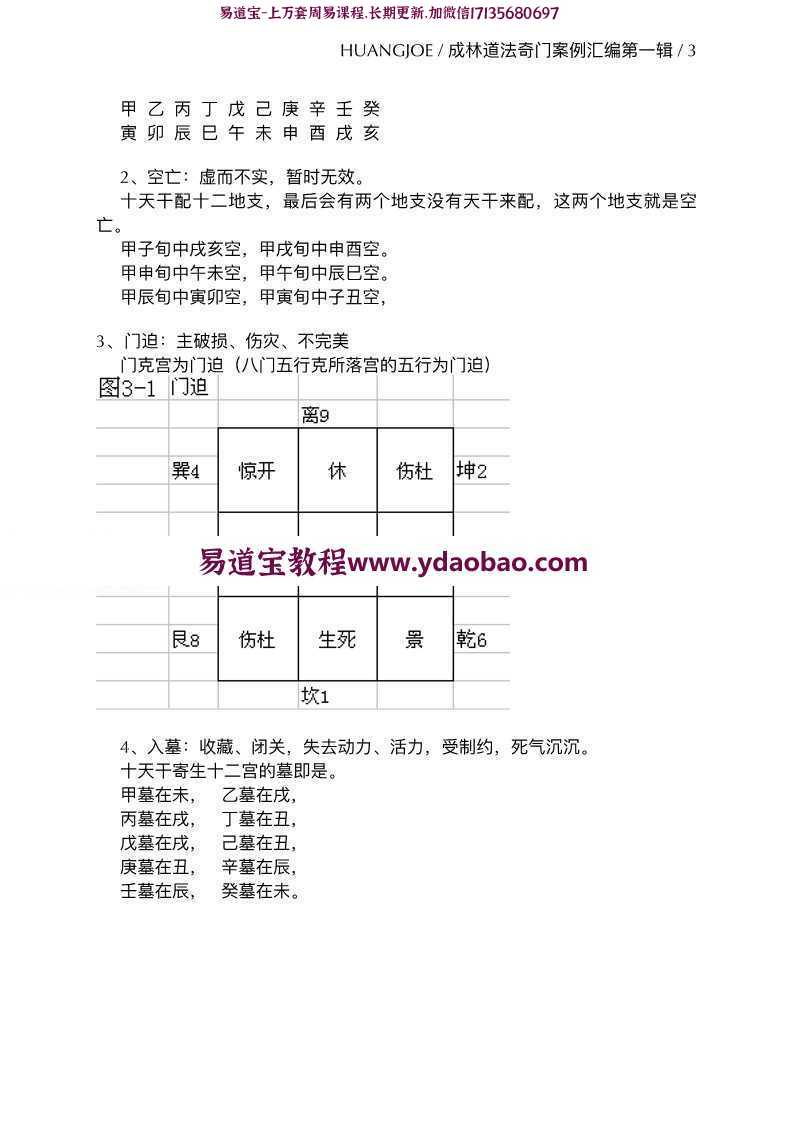 2017案例集成林道法奇门案例集177页彩色版pdf电子版百度网盘下载(图3)