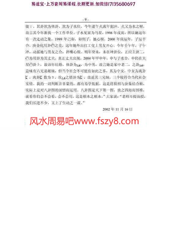 易魂—八卦象数专集-黄鉴pdf百度网盘电子版资源下载(图9)