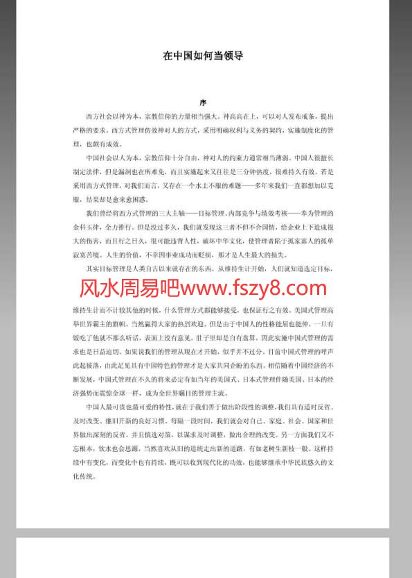 在中国如何当领导-曾仕强PDF电子书104页 在中国如何当领导曾仕强书(图1)