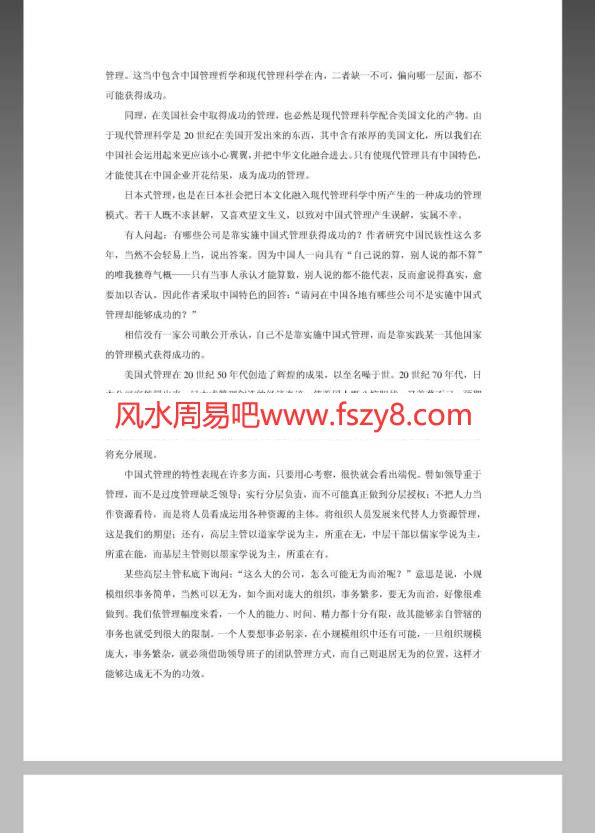 在中国如何当领导-曾仕强PDF电子书104页 在中国如何当领导曾仕强书(图3)